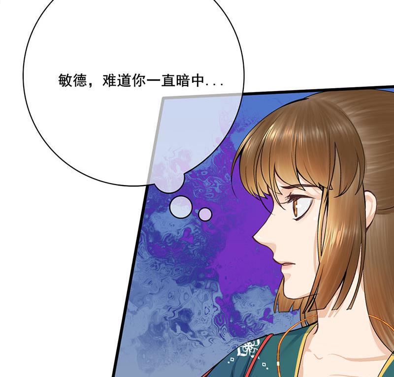 庶女有毒之锦绣未央韩漫全集-第三季 第257话 敏德相迎无删减无遮挡章节图片 