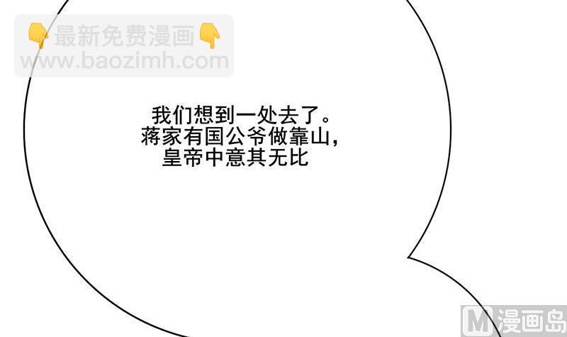 庶女有毒之锦绣未央韩漫全集-第三季 第257话 敏德相迎无删减无遮挡章节图片 