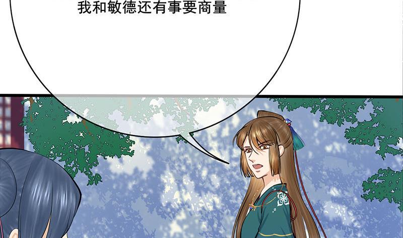庶女有毒之锦绣未央韩漫全集-第三季 第257话 敏德相迎无删减无遮挡章节图片 
