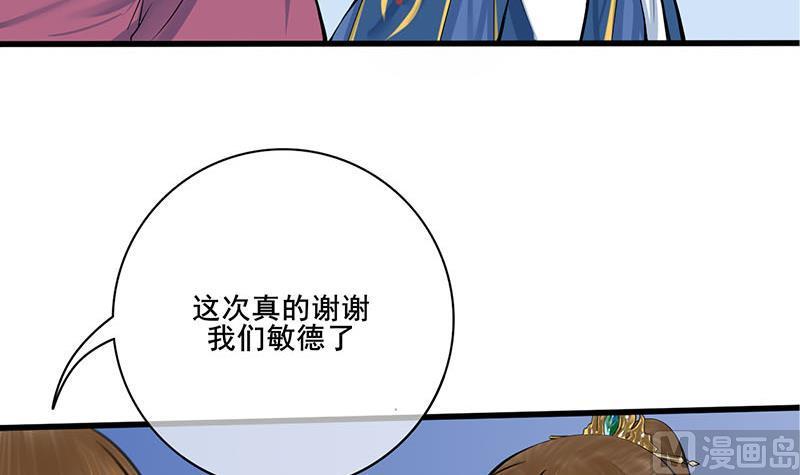 庶女有毒之锦绣未央韩漫全集-第三季 第257话 敏德相迎无删减无遮挡章节图片 