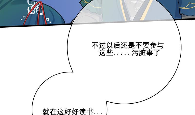 庶女有毒之锦绣未央韩漫全集-第三季 第257话 敏德相迎无删减无遮挡章节图片 