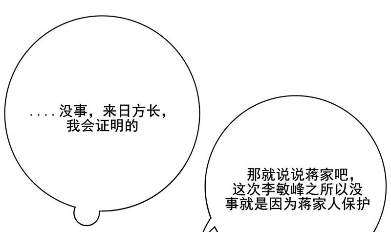 庶女有毒之锦绣未央韩漫全集-第三季 第257话 敏德相迎无删减无遮挡章节图片 