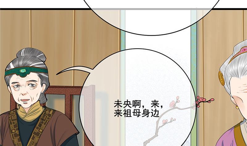 庶女有毒之锦绣未央韩漫全集-第三季 第258话 疯癫的大夫人无删减无遮挡章节图片 