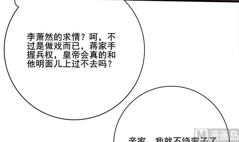庶女有毒之锦绣未央韩漫全集-第三季 第258话 疯癫的大夫人无删减无遮挡章节图片 