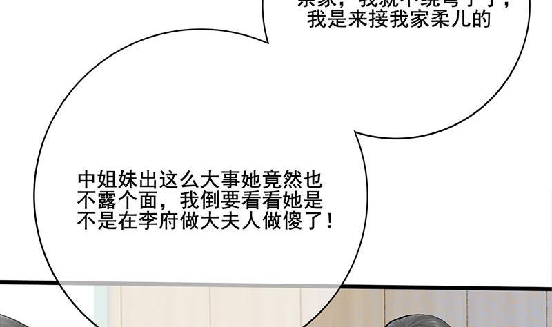 庶女有毒之锦绣未央韩漫全集-第三季 第258话 疯癫的大夫人无删减无遮挡章节图片 