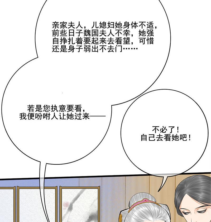 庶女有毒之锦绣未央韩漫全集-第三季 第258话 疯癫的大夫人无删减无遮挡章节图片 
