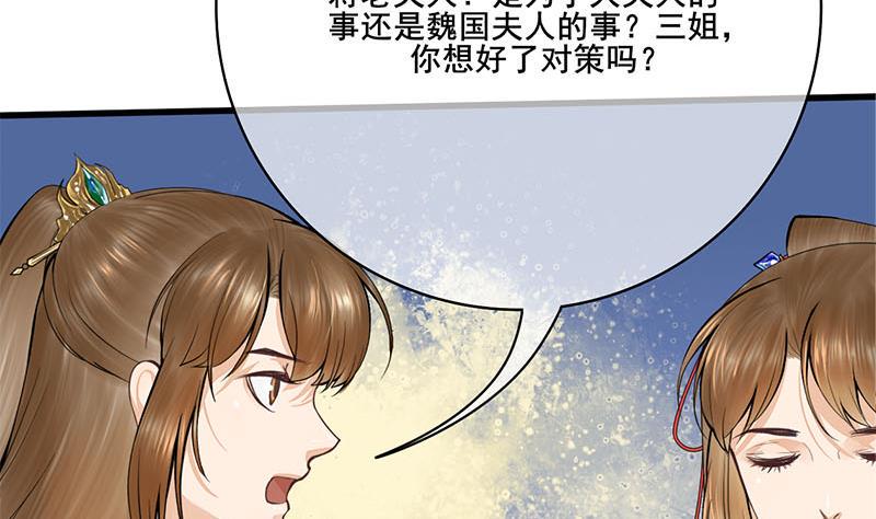 庶女有毒之锦绣未央韩漫全集-第三季 第258话 疯癫的大夫人无删减无遮挡章节图片 