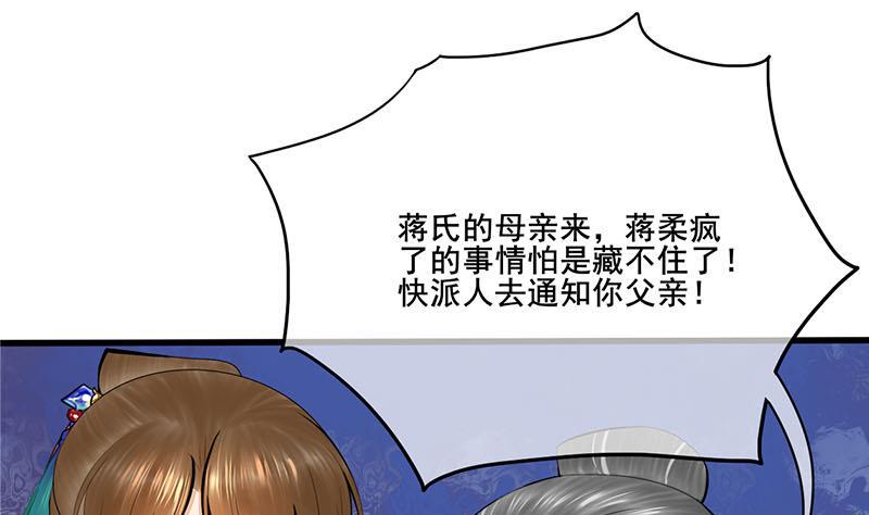 庶女有毒之锦绣未央韩漫全集-第三季 第258话 疯癫的大夫人无删减无遮挡章节图片 