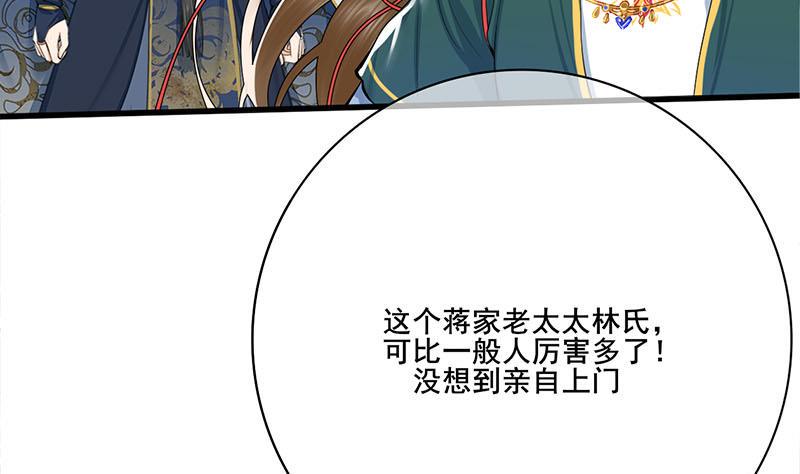 庶女有毒之锦绣未央韩漫全集-第三季 第258话 疯癫的大夫人无删减无遮挡章节图片 