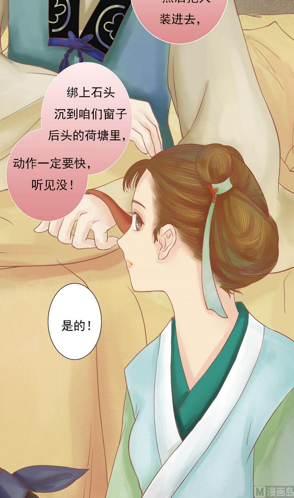 庶女有毒之锦绣未央韩漫全集-第26话 自保杀人无删减无遮挡章节图片 