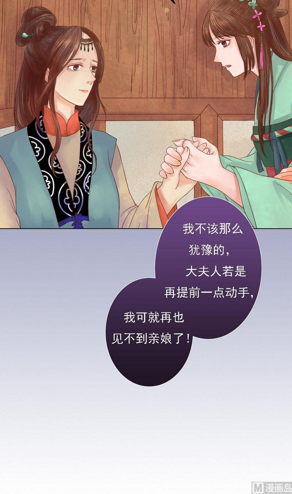 庶女有毒之锦绣未央韩漫全集-第26话 自保杀人无删减无遮挡章节图片 