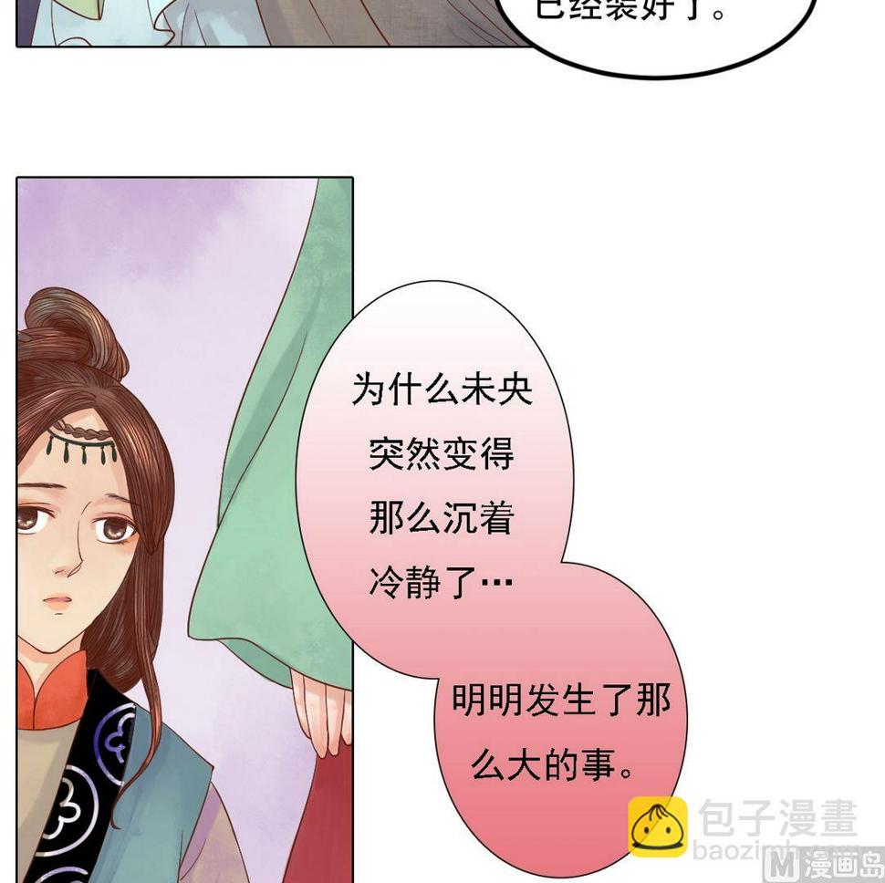 庶女有毒之锦绣未央韩漫全集-第26话 自保杀人无删减无遮挡章节图片 