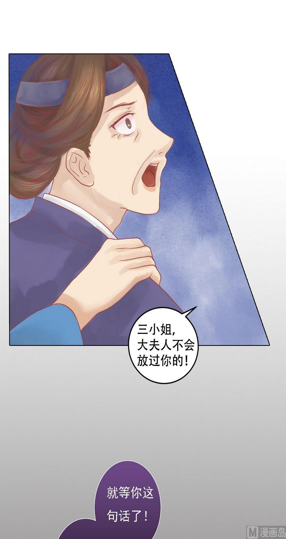 庶女有毒之锦绣未央韩漫全集-第26话 自保杀人无删减无遮挡章节图片 