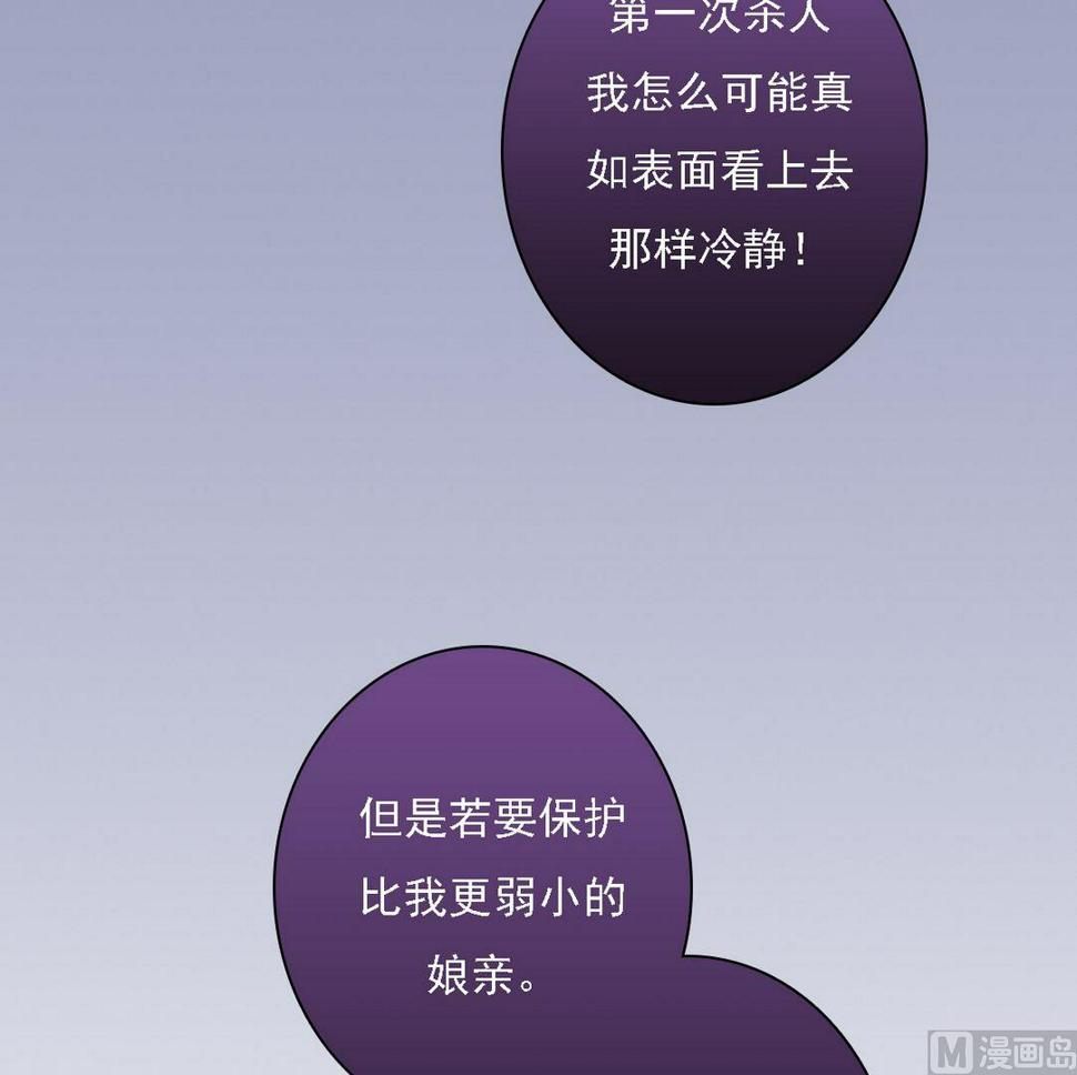 庶女有毒之锦绣未央韩漫全集-第26话 自保杀人无删减无遮挡章节图片 