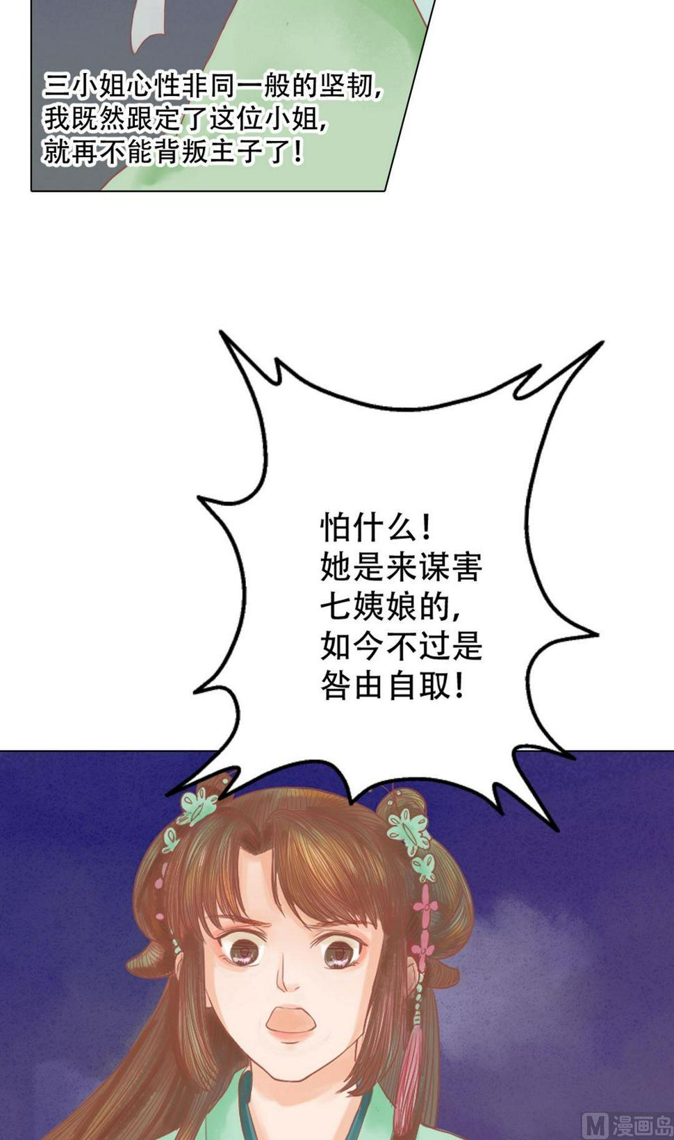 庶女有毒之锦绣未央韩漫全集-第26话 自保杀人无删减无遮挡章节图片 