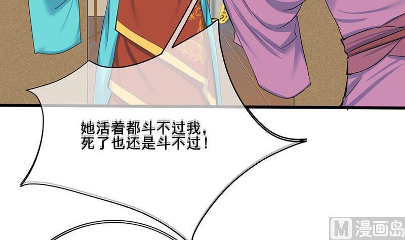 庶女有毒之锦绣未央韩漫全集-第三季 第259话 强抢蒋氏无删减无遮挡章节图片 