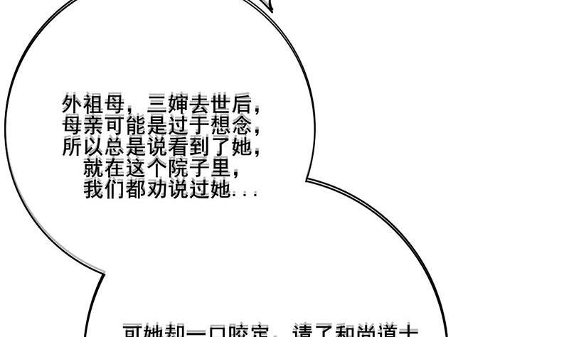 庶女有毒之锦绣未央韩漫全集-第三季 第259话 强抢蒋氏无删减无遮挡章节图片 