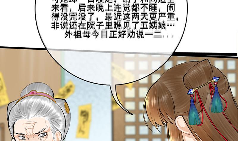庶女有毒之锦绣未央韩漫全集-第三季 第259话 强抢蒋氏无删减无遮挡章节图片 