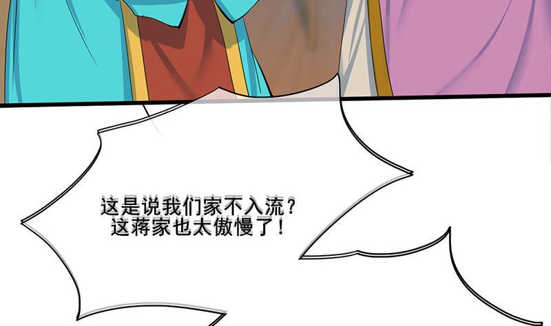 庶女有毒之锦绣未央韩漫全集-第三季 第259话 强抢蒋氏无删减无遮挡章节图片 