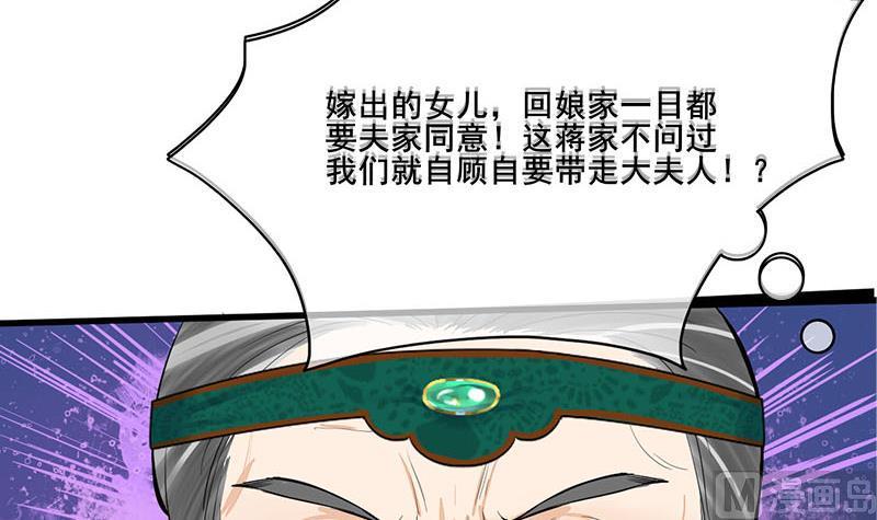 庶女有毒之锦绣未央韩漫全集-第三季 第259话 强抢蒋氏无删减无遮挡章节图片 