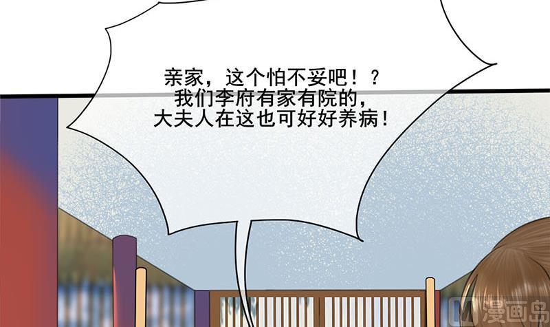 庶女有毒之锦绣未央韩漫全集-第三季 第259话 强抢蒋氏无删减无遮挡章节图片 