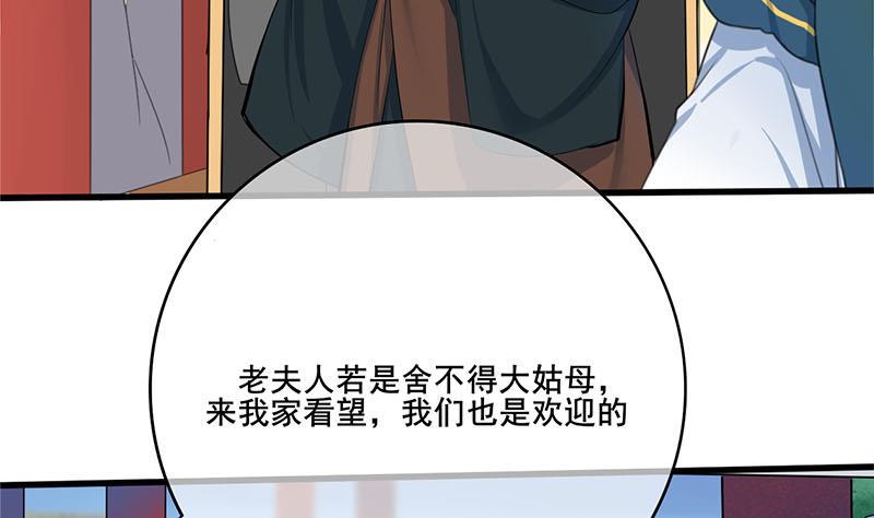 庶女有毒之锦绣未央韩漫全集-第三季 第259话 强抢蒋氏无删减无遮挡章节图片 