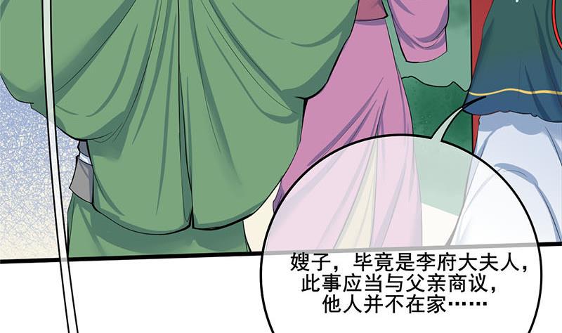 庶女有毒之锦绣未央韩漫全集-第三季 第259话 强抢蒋氏无删减无遮挡章节图片 