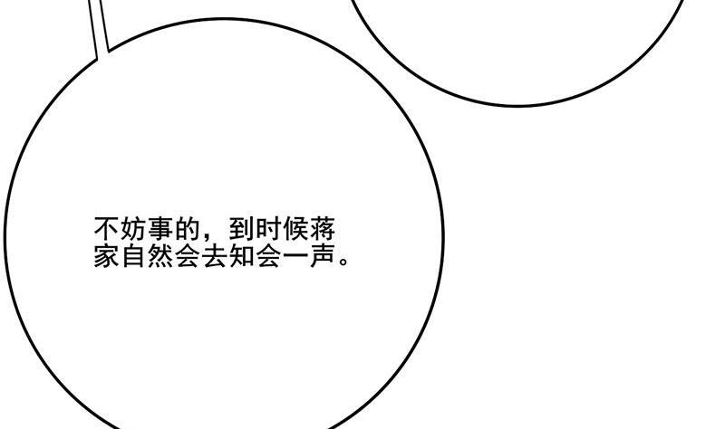 庶女有毒之锦绣未央韩漫全集-第三季 第259话 强抢蒋氏无删减无遮挡章节图片 
