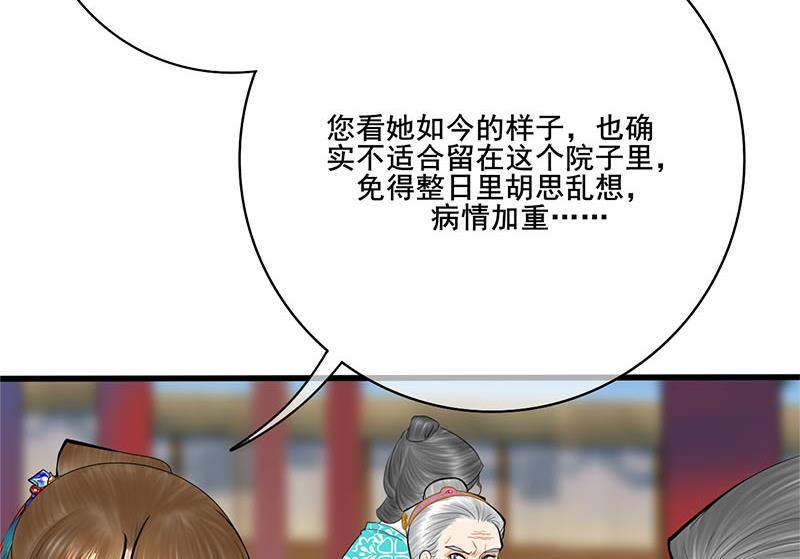 庶女有毒之锦绣未央韩漫全集-第三季 第259话 强抢蒋氏无删减无遮挡章节图片 