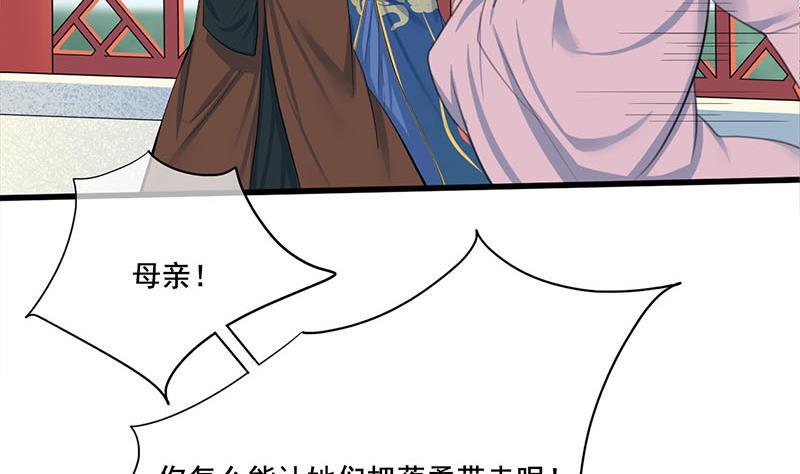 庶女有毒之锦绣未央韩漫全集-第三季 第259话 强抢蒋氏无删减无遮挡章节图片 