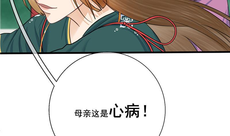 庶女有毒之锦绣未央韩漫全集-第三季 第259话 强抢蒋氏无删减无遮挡章节图片 