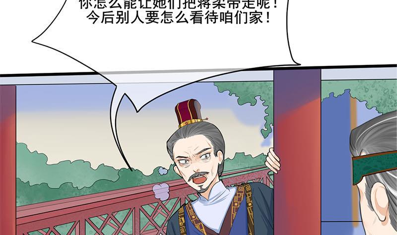 庶女有毒之锦绣未央韩漫全集-第三季 第259话 强抢蒋氏无删减无遮挡章节图片 