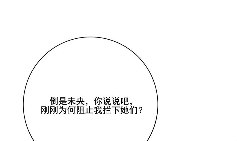 庶女有毒之锦绣未央韩漫全集-第三季 第259话 强抢蒋氏无删减无遮挡章节图片 