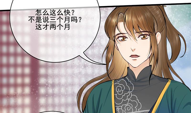 庶女有毒之锦绣未央韩漫全集-第三季 第260话 李长乐归来无删减无遮挡章节图片 
