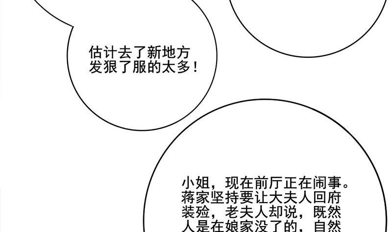 庶女有毒之锦绣未央韩漫全集-第三季 第260话 李长乐归来无删减无遮挡章节图片 