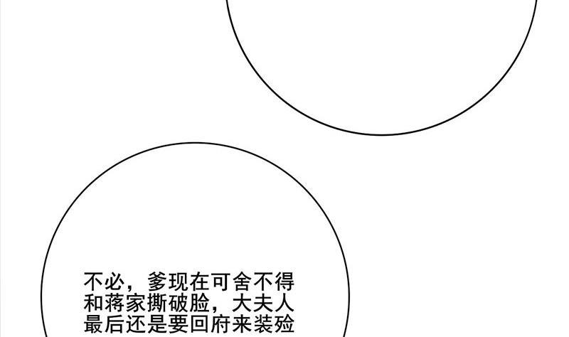 庶女有毒之锦绣未央韩漫全集-第三季 第260话 李长乐归来无删减无遮挡章节图片 