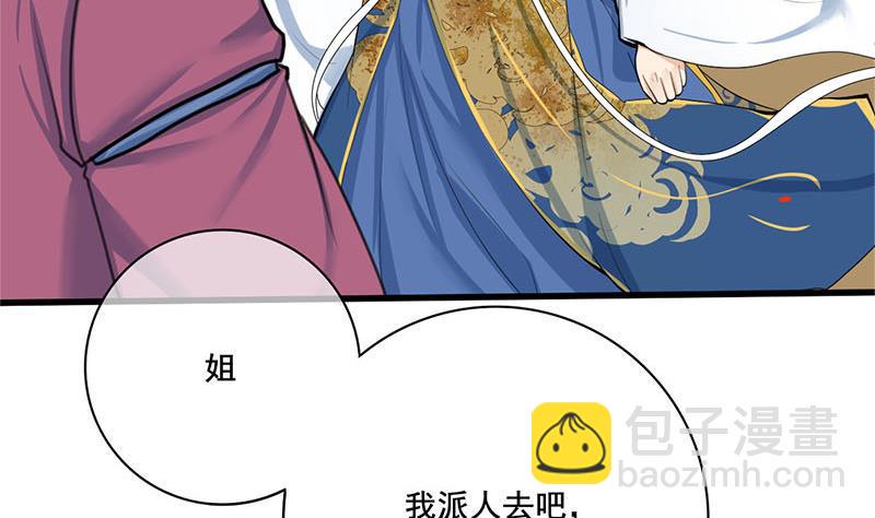 庶女有毒之锦绣未央韩漫全集-第三季 第260话 李长乐归来无删减无遮挡章节图片 