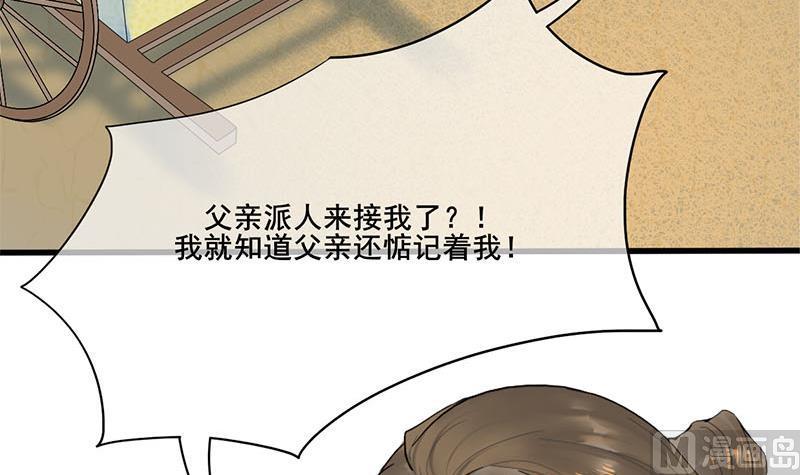 庶女有毒之锦绣未央韩漫全集-第三季 第260话 李长乐归来无删减无遮挡章节图片 