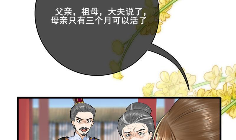 庶女有毒之锦绣未央韩漫全集-第三季 第260话 李长乐归来无删减无遮挡章节图片 