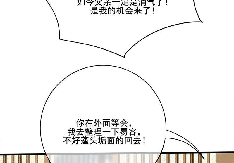 庶女有毒之锦绣未央韩漫全集-第三季 第260话 李长乐归来无删减无遮挡章节图片 