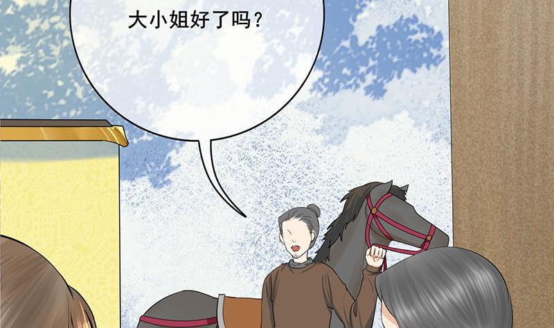 庶女有毒之锦绣未央韩漫全集-第三季 第260话 李长乐归来无删减无遮挡章节图片 