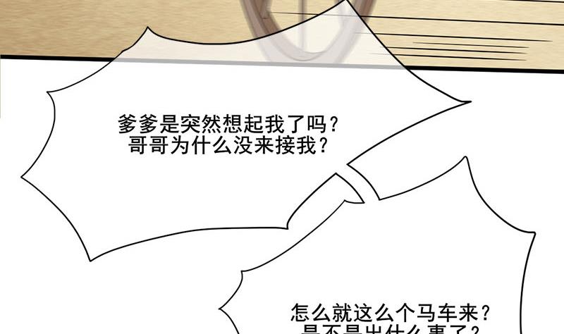 庶女有毒之锦绣未央韩漫全集-第三季 第260话 李长乐归来无删减无遮挡章节图片 