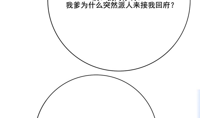 庶女有毒之锦绣未央韩漫全集-第三季 第260话 李长乐归来无删减无遮挡章节图片 