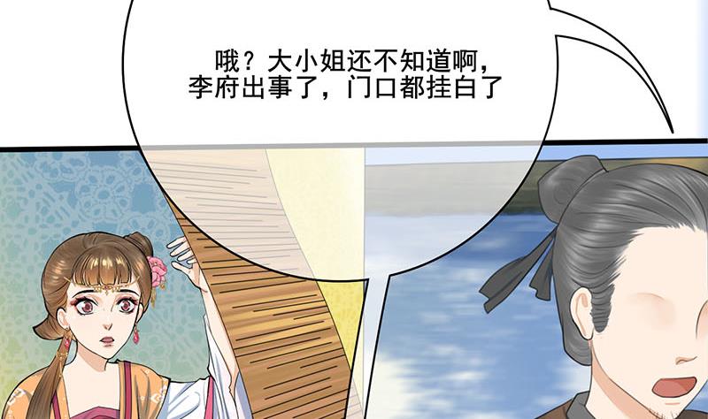 庶女有毒之锦绣未央韩漫全集-第三季 第260话 李长乐归来无删减无遮挡章节图片 