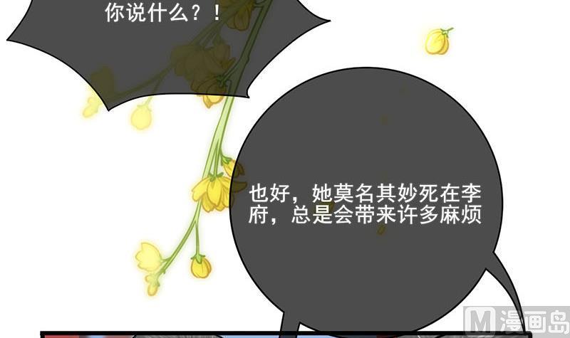庶女有毒之锦绣未央韩漫全集-第三季 第260话 李长乐归来无删减无遮挡章节图片 