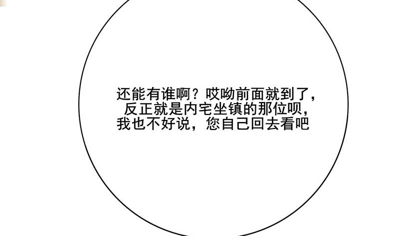 庶女有毒之锦绣未央韩漫全集-第三季 第260话 李长乐归来无删减无遮挡章节图片 