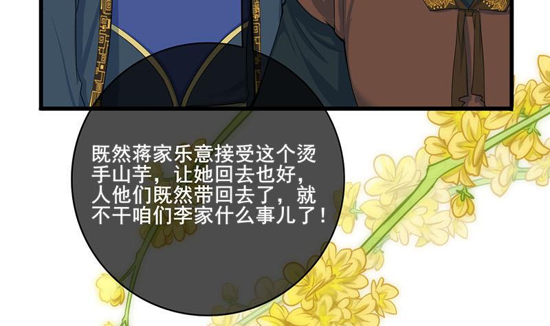 庶女有毒之锦绣未央韩漫全集-第三季 第260话 李长乐归来无删减无遮挡章节图片 