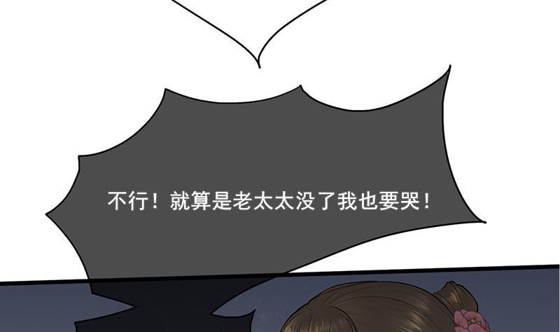 庶女有毒之锦绣未央韩漫全集-第三季 第261话 楚楚可怜无删减无遮挡章节图片 