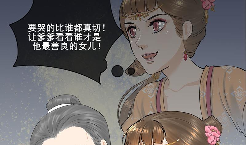 庶女有毒之锦绣未央韩漫全集-第三季 第261话 楚楚可怜无删减无遮挡章节图片 