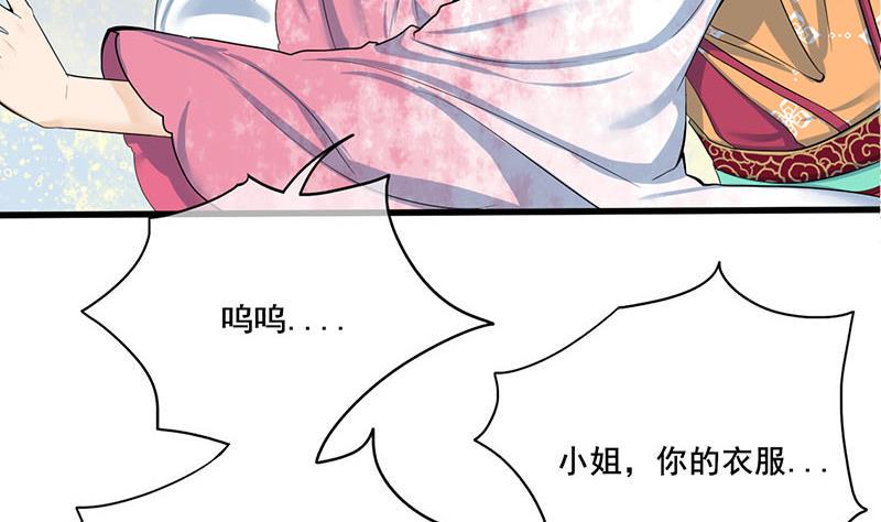 庶女有毒之锦绣未央韩漫全集-第三季 第261话 楚楚可怜无删减无遮挡章节图片 